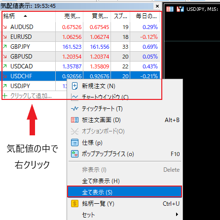 XMで取引できる全ての通貨ペアを表示