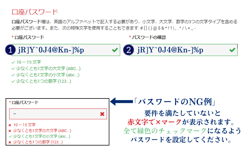 XMTradingのパスワード設定