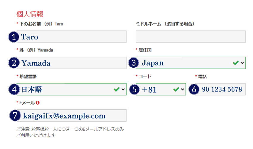 XMの口座開設フォーム入力項目①個人情報