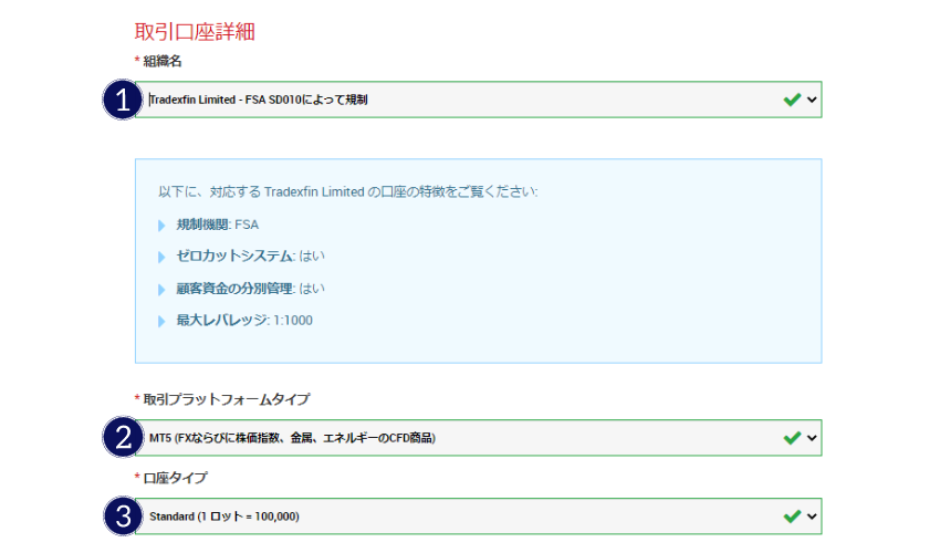 XM口座開設フォーム入力項目②取引口座詳細