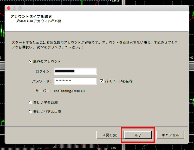 メールに記載のログインIDとパスワードを入力