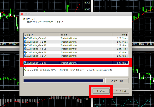 XMTrading取引サーバーの選択