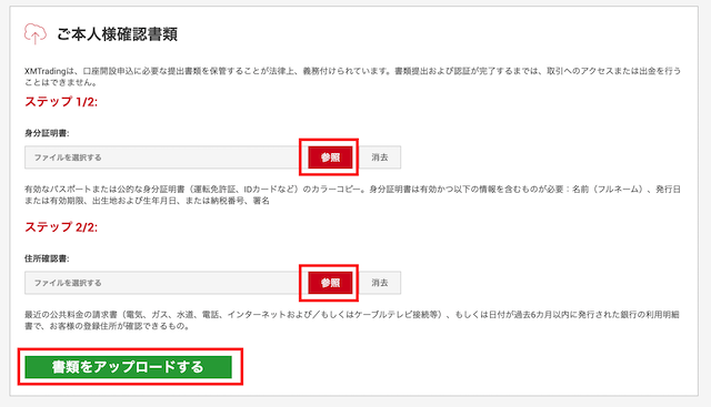 XM本人確認書類をアップロード