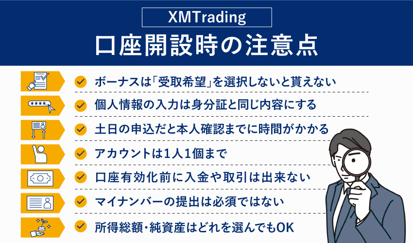 XM口座開設時の注意点