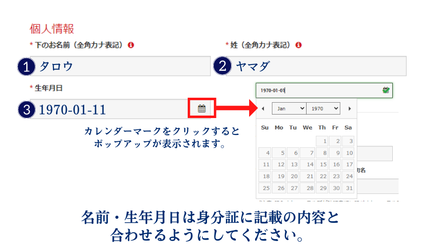 XM口座開設フォーム入力項目③名前のカナ表記と生年月日