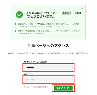 XM会員ページへのログイン