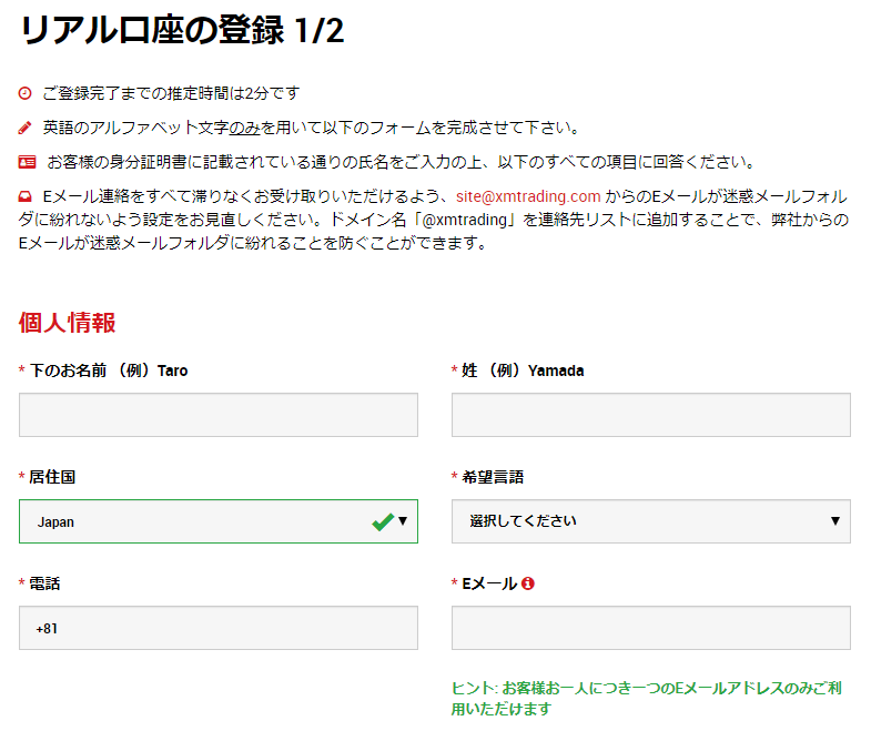 XM とは_リアル口座登録完了推定時間が2分というイメージ画像