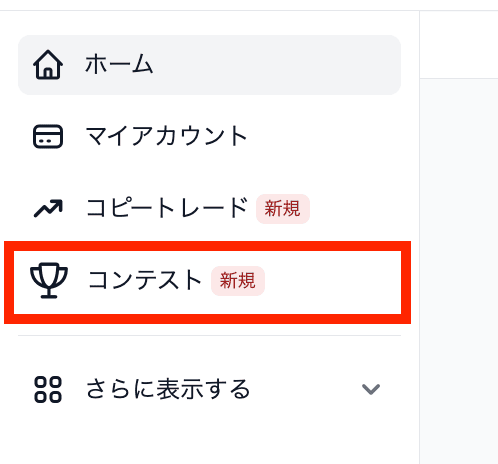 コンテストを選択する