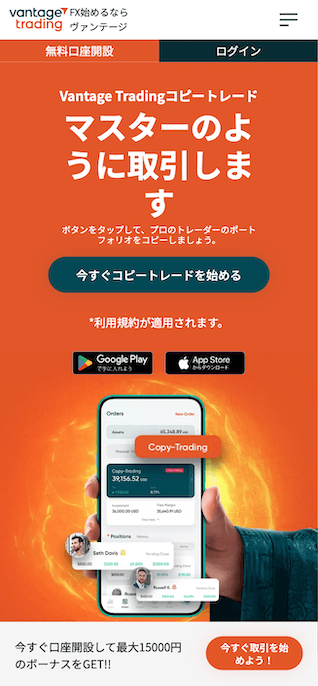 Vantage Tradingのコピートレード口座