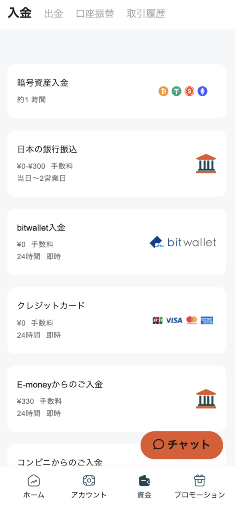 vantageの入金