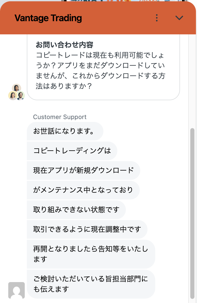 vantageのコピートレード