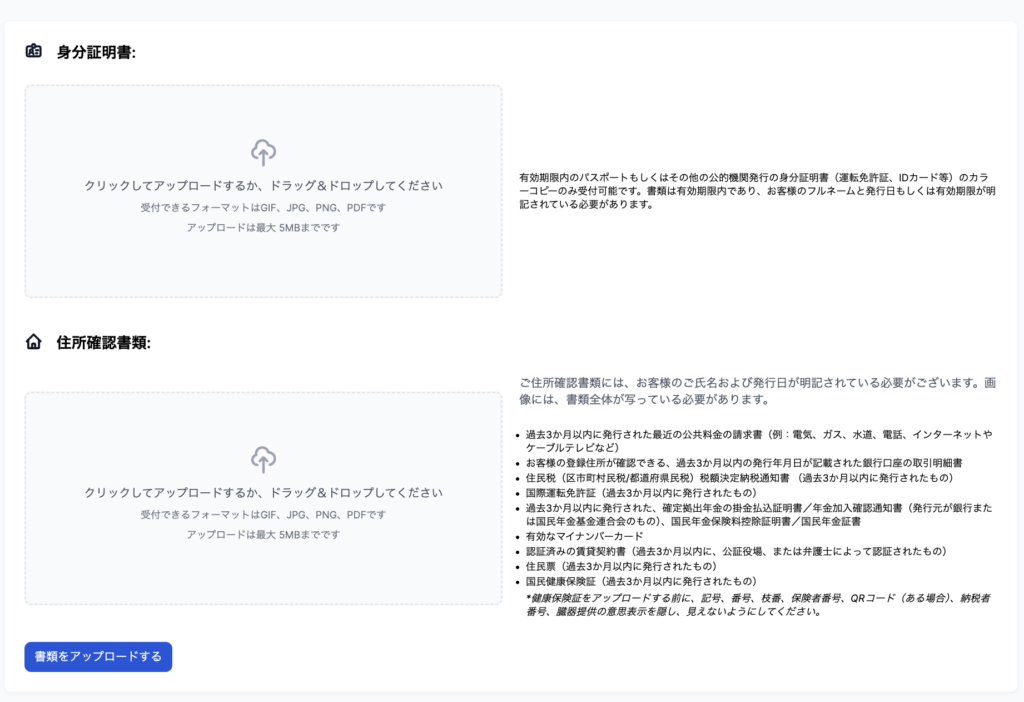 本人確認書類の提出