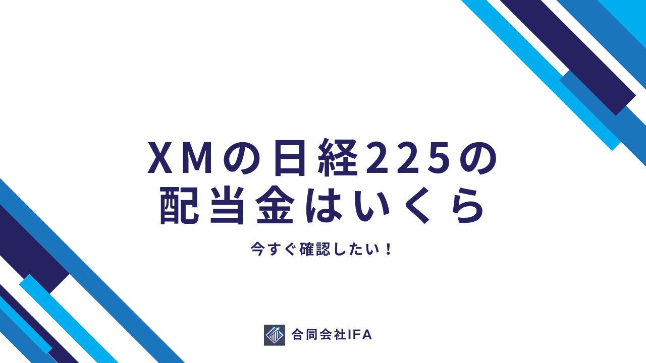 XMTrading　日経225　注意点