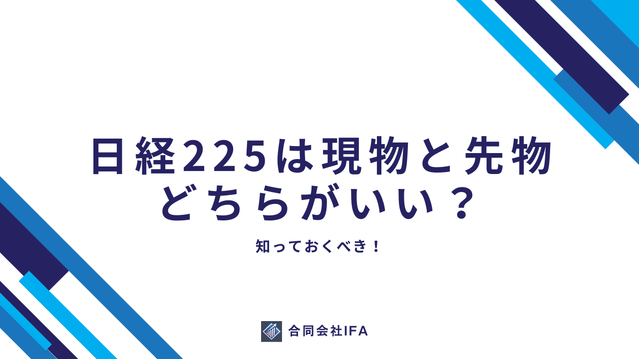 XMTrading　日経225　現物　先物