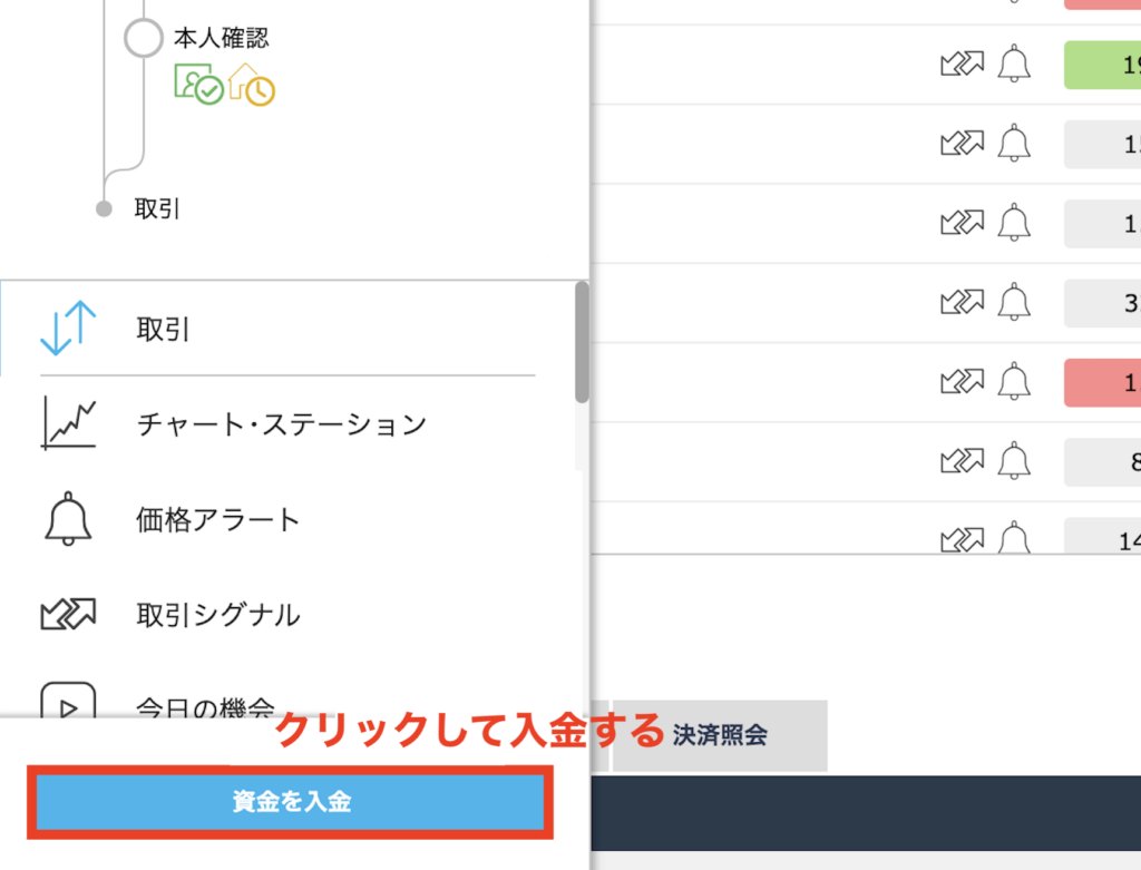 資金の入金