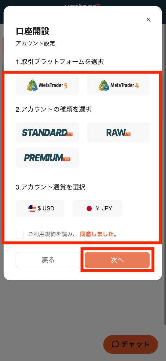 口座の設定