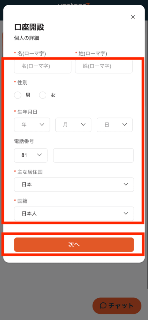 個人情報入力