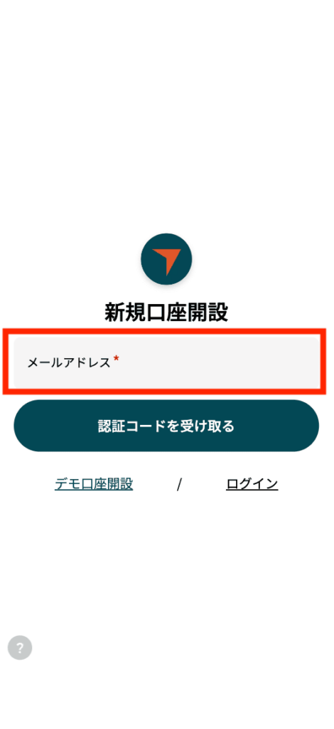 新規口座開設