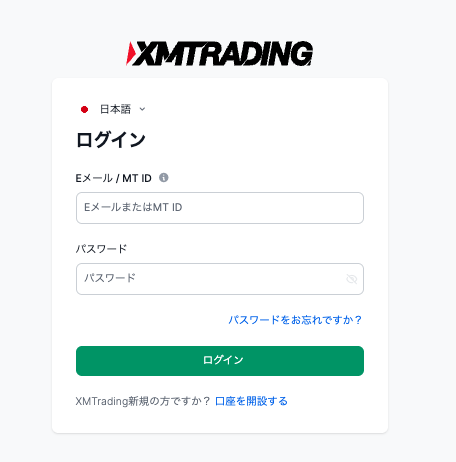xmへログイン