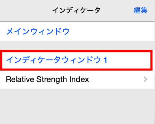 インジケーターを選択