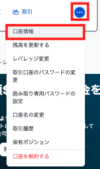 口座情報