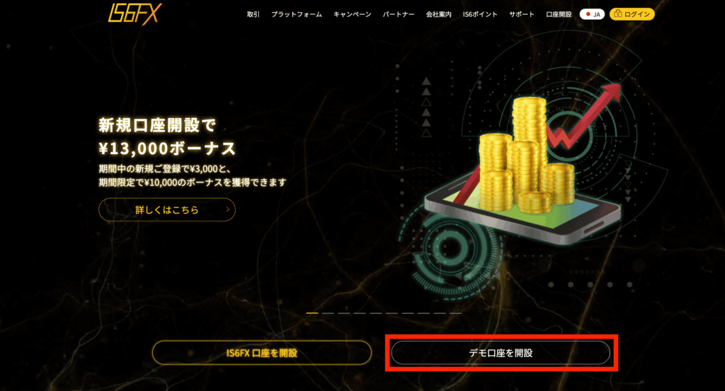 デモ口座