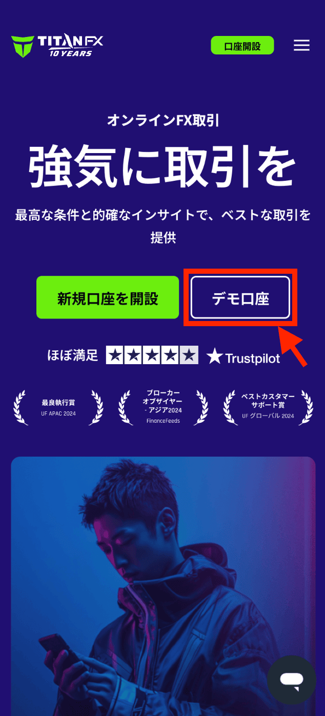 デモ口座の申し込み