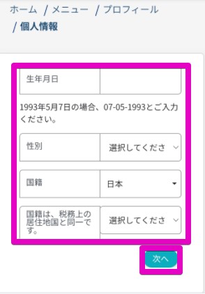 個人情報入力