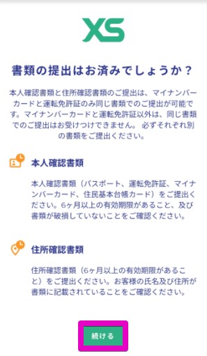 確認書類のチェック