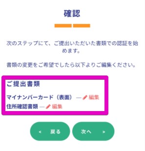 確認書類の編集