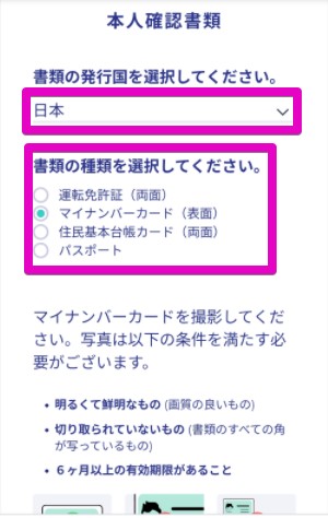 確認書類の選択