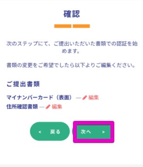 本人確認書類の認証