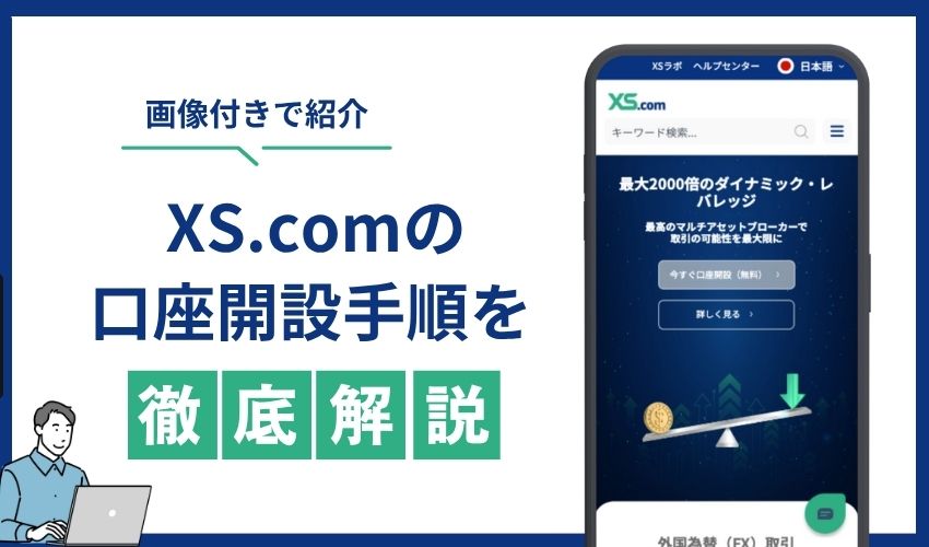 口座開設　手順