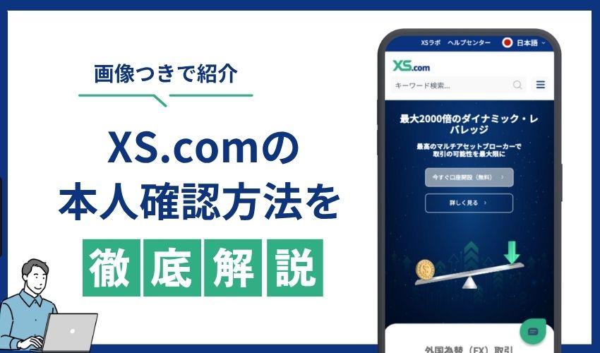 本人確認　手順