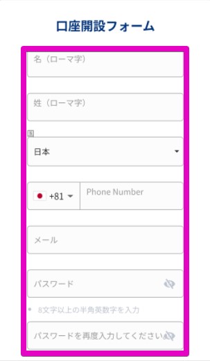口座開設フォーム