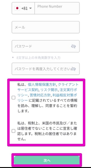 必要事項のチェック