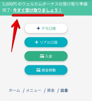 今すぐ受け取りましょう