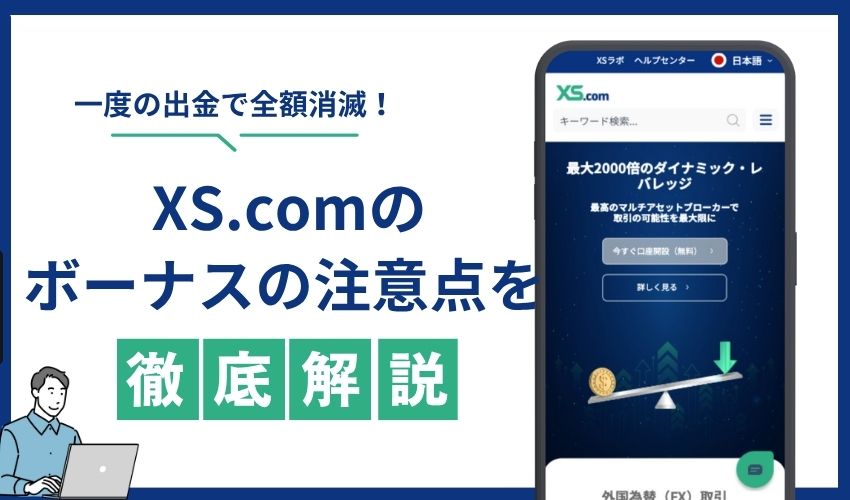 ボーナス　注意点