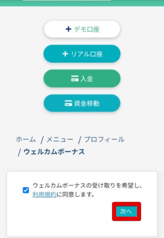 規約　同意　チェック