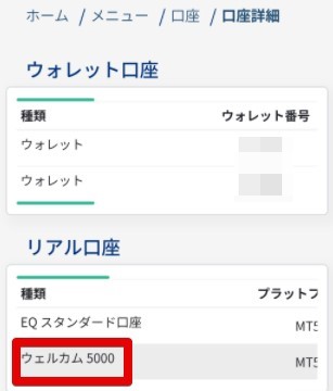 ウェルカム5000口座