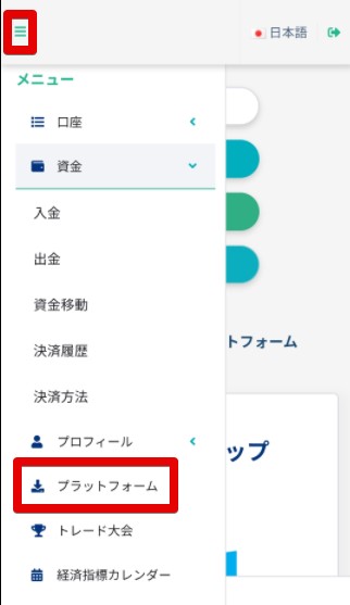 プラットフォーム