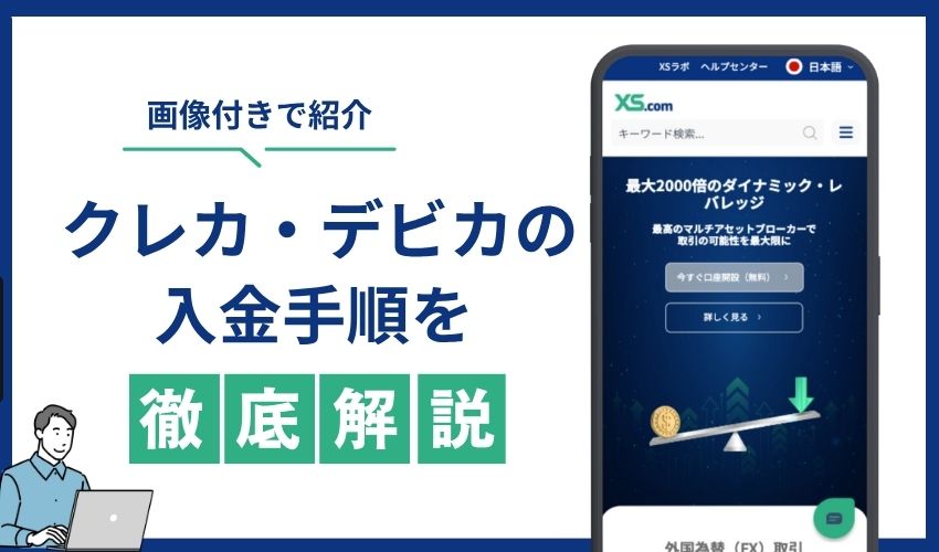 クレジットカード　デビットカード　入金手順
