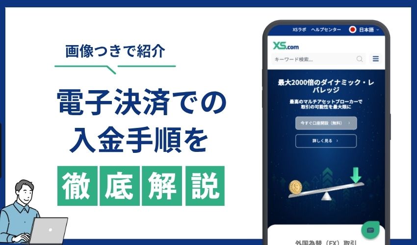 電子決済　入金手順