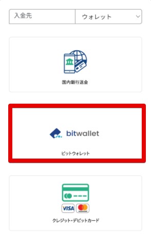 ビットウォレット