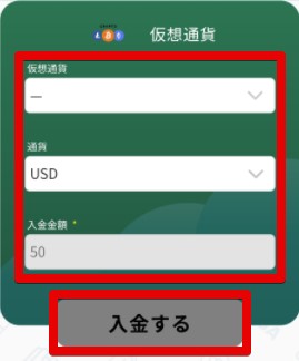 仮想通貨　入金