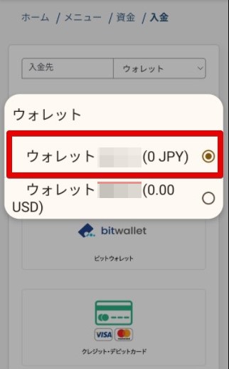 ウォレット　選択