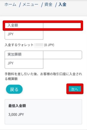 入金額