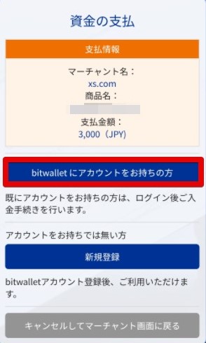 ビットウォレット　ログイン