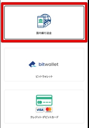 国内銀行送金
