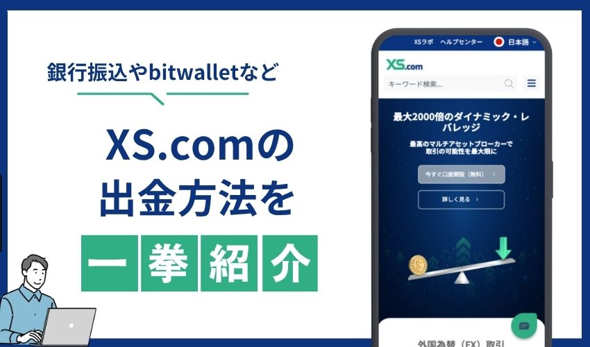出金　方法